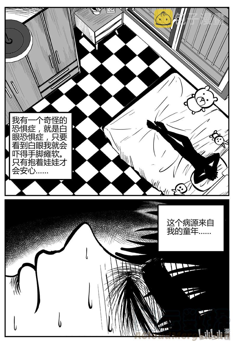 小智怪谈韩漫全集-267 以眼杀人（1）无删减无遮挡章节图片 