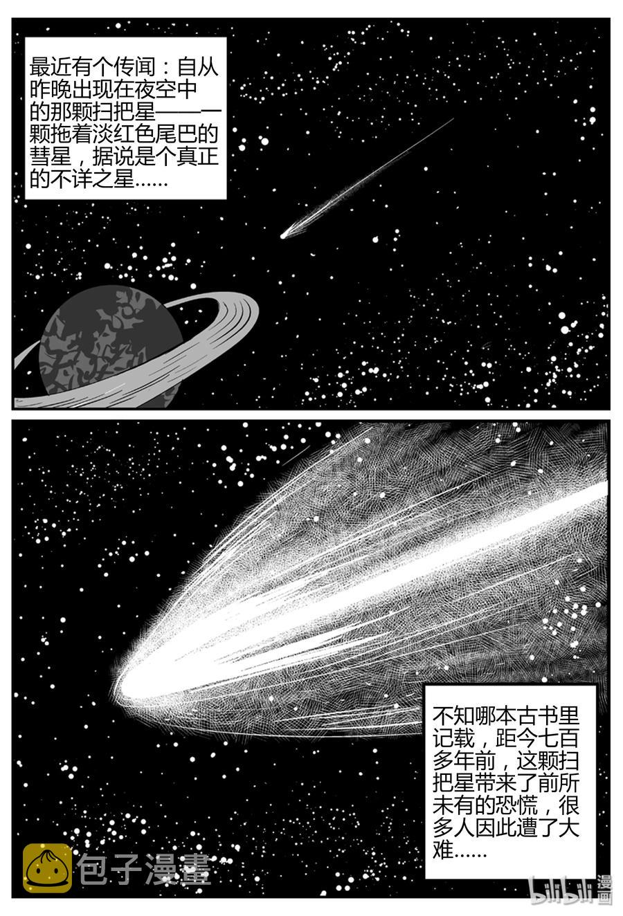 小智怪谈韩漫全集-267 以眼杀人（1）无删减无遮挡章节图片 