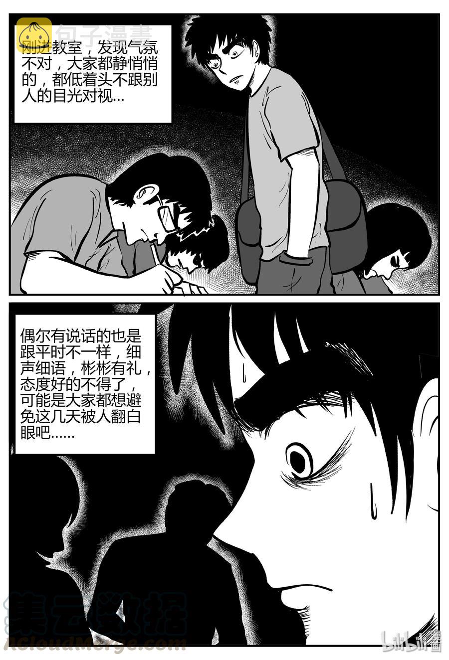 小智怪谈韩漫全集-267 以眼杀人（1）无删减无遮挡章节图片 