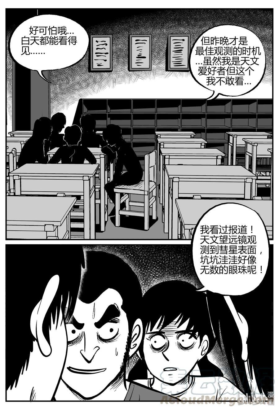 小智怪谈韩漫全集-267 以眼杀人（1）无删减无遮挡章节图片 