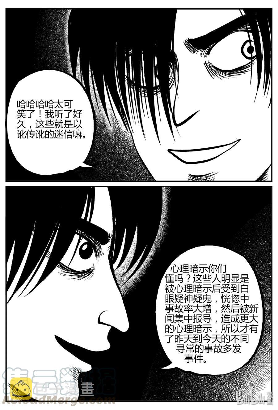 小智怪谈韩漫全集-267 以眼杀人（1）无删减无遮挡章节图片 