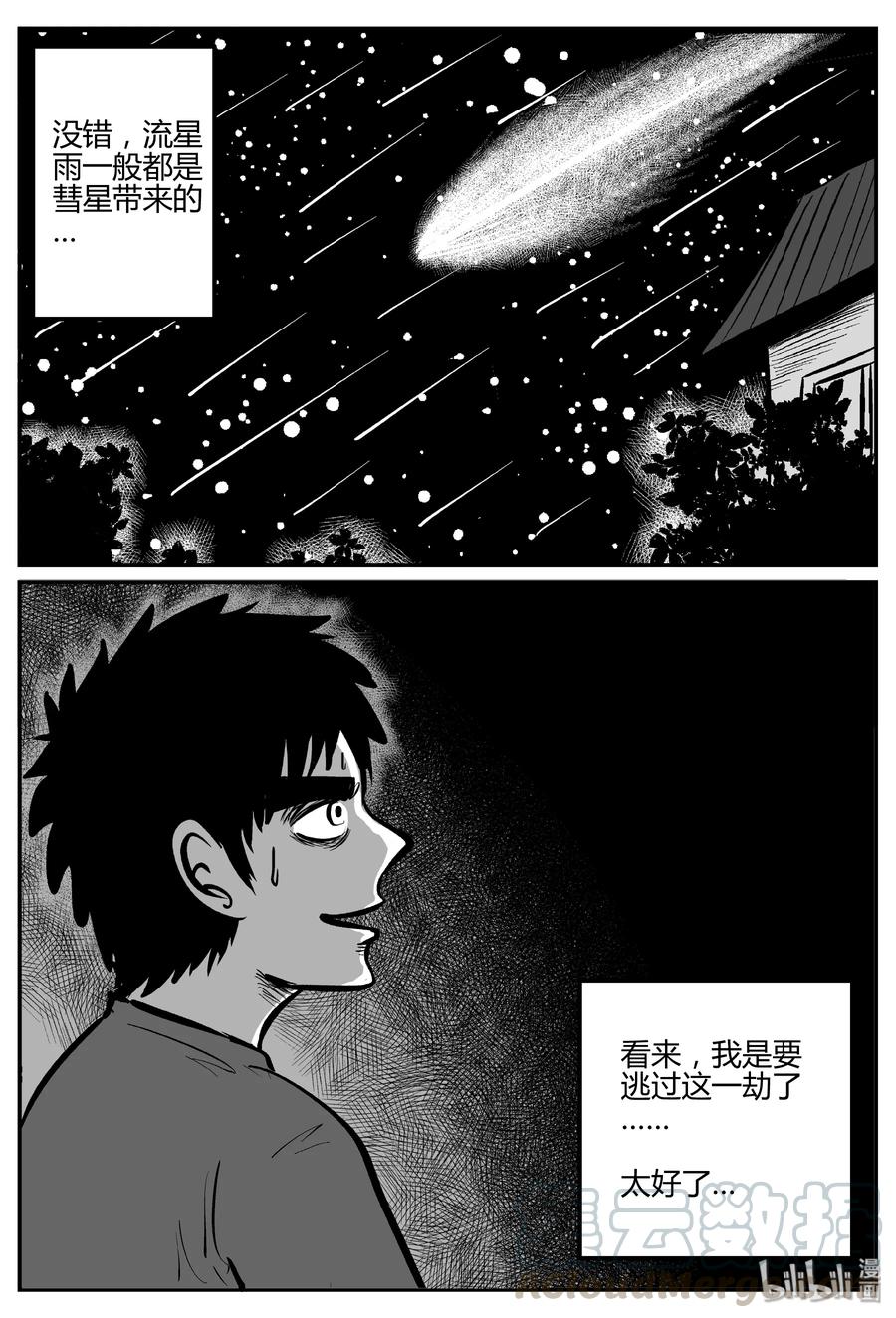 小智怪谈韩漫全集-269 以眼杀人（3）无删减无遮挡章节图片 