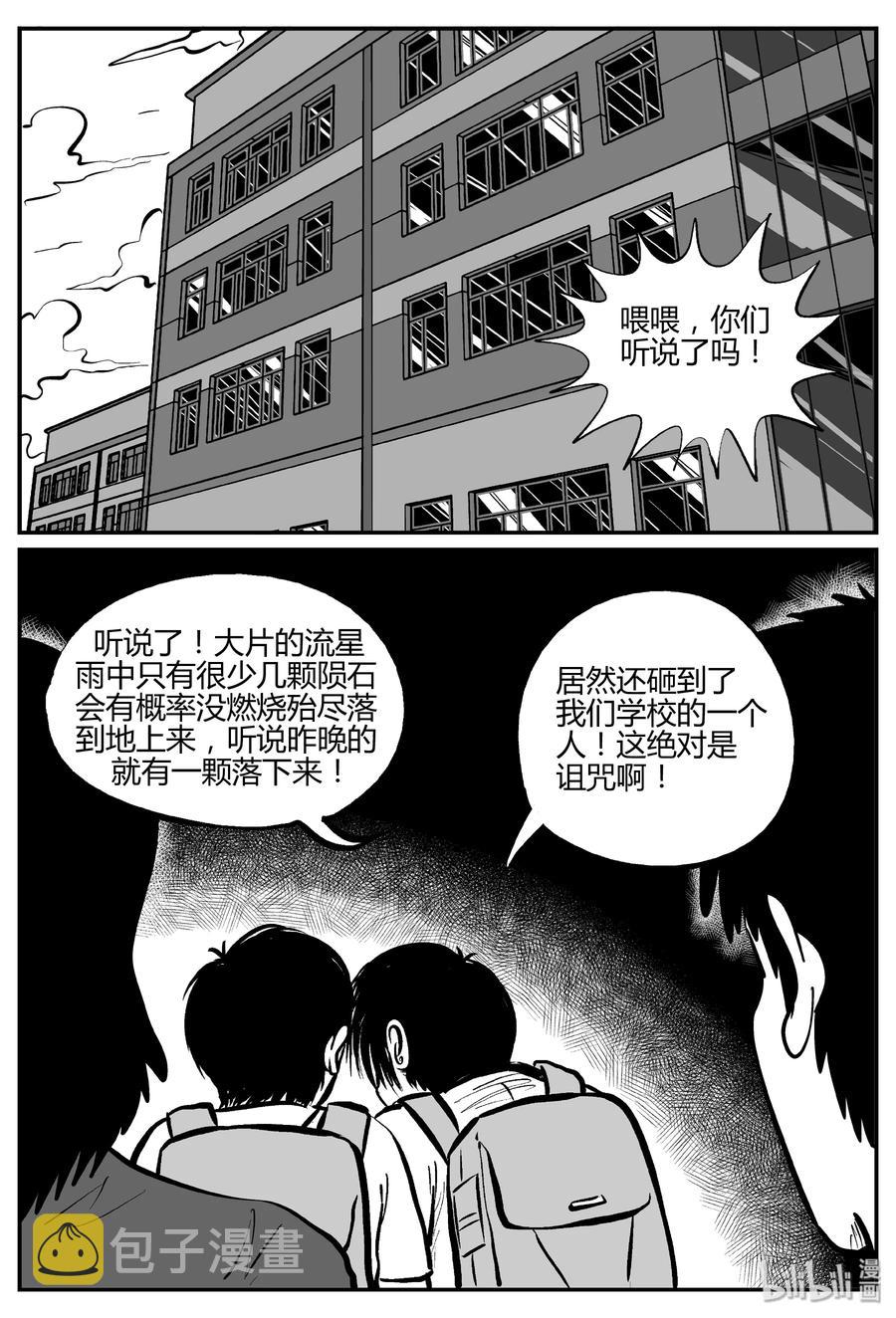 小智怪谈韩漫全集-269 以眼杀人（3）无删减无遮挡章节图片 