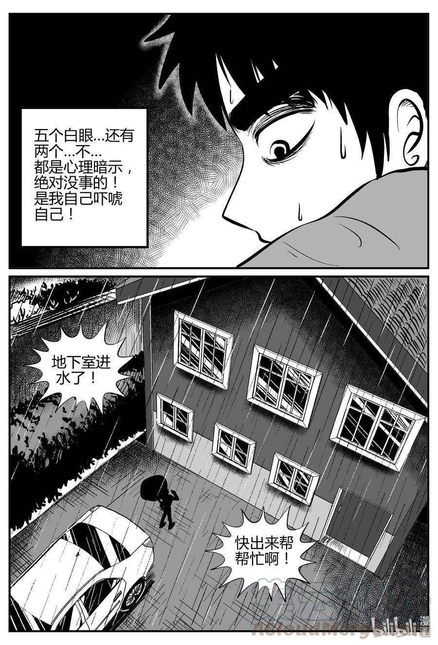 小智怪谈韩漫全集-269 以眼杀人（3）无删减无遮挡章节图片 