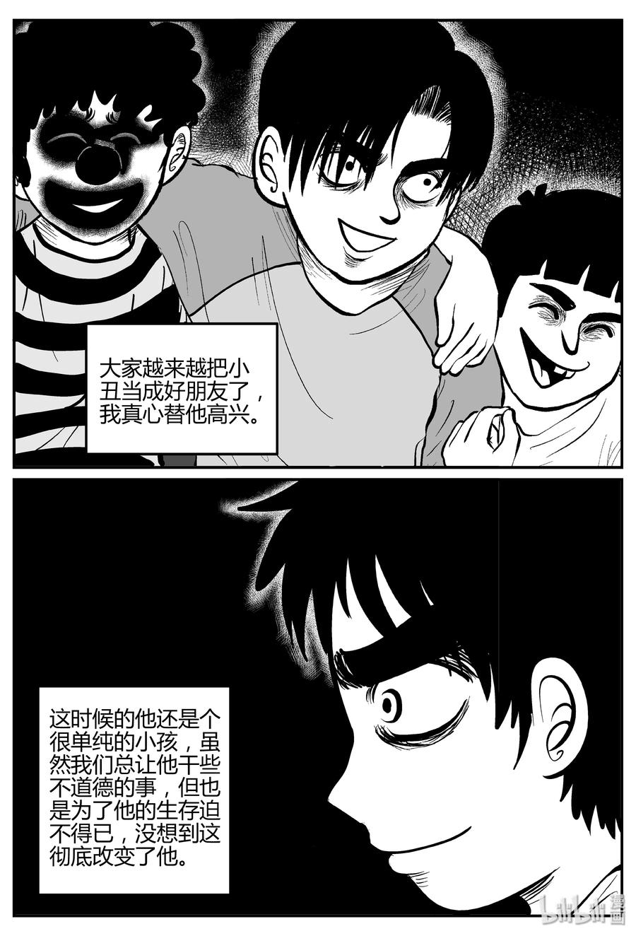 小智怪谈韩漫全集-271 小丑（2）无删减无遮挡章节图片 