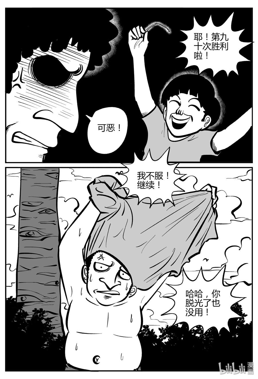 小智怪谈韩漫全集-271 小丑（2）无删减无遮挡章节图片 