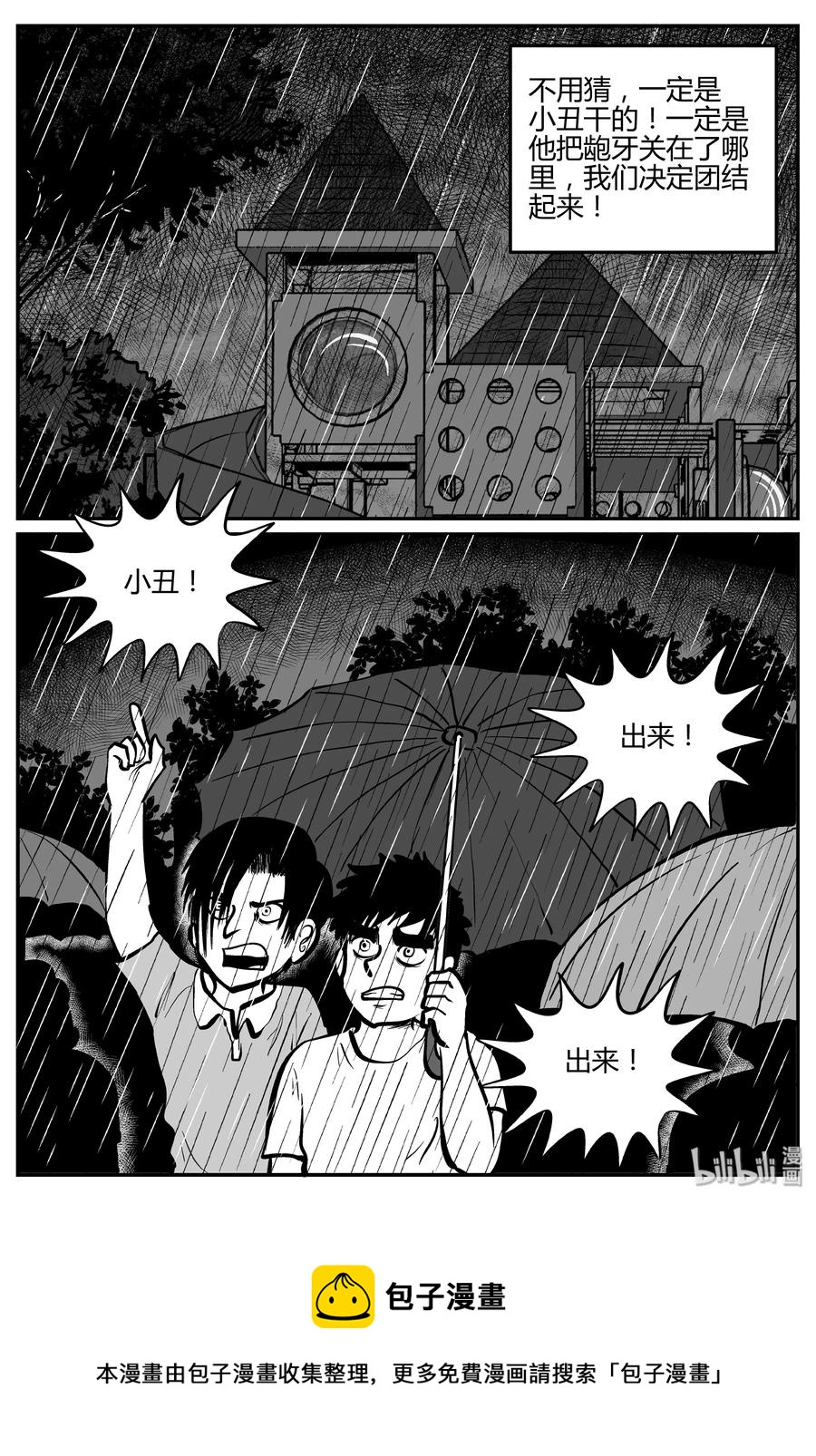 小智怪谈韩漫全集-273 小丑（4）无删减无遮挡章节图片 