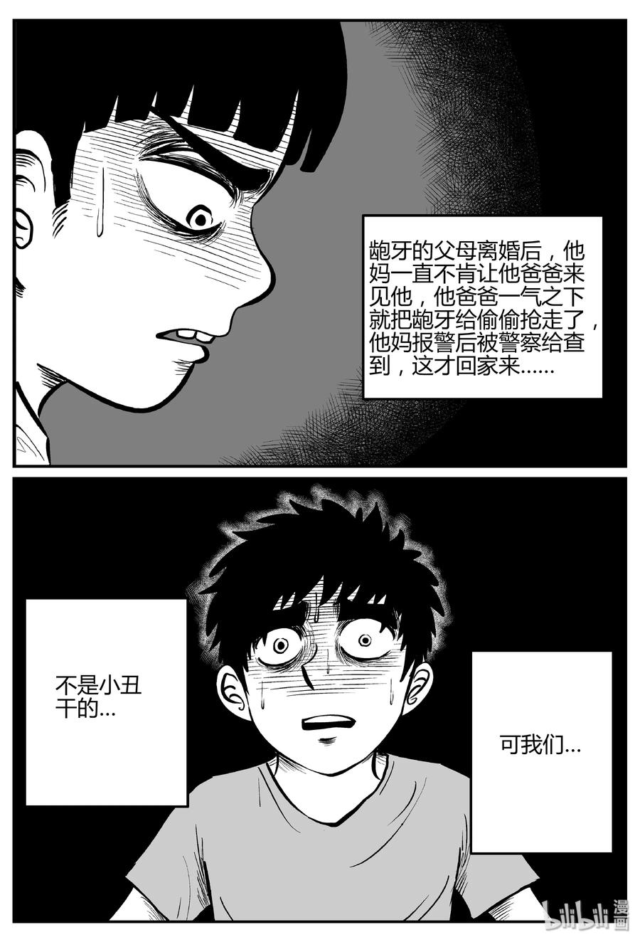 小智怪谈韩漫全集-274 小丑（5）无删减无遮挡章节图片 
