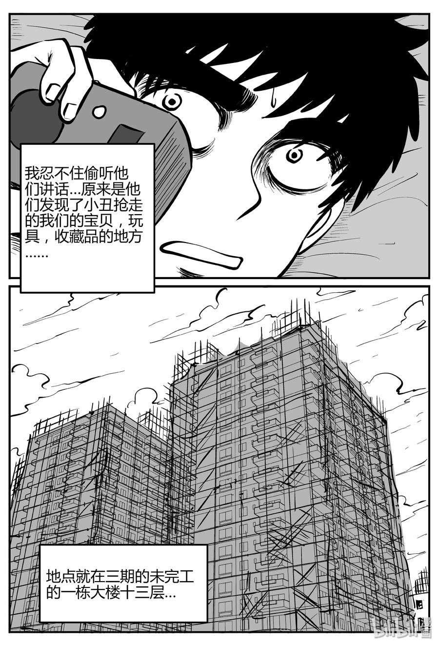 小智怪谈韩漫全集-274 小丑（5）无删减无遮挡章节图片 