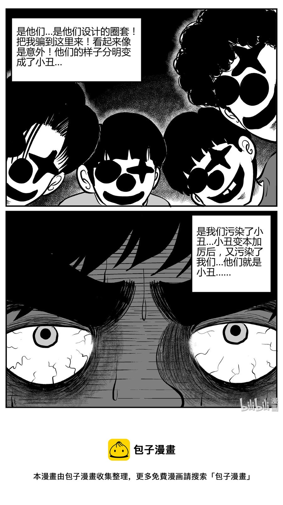 小智怪谈韩漫全集-274 小丑（5）无删减无遮挡章节图片 