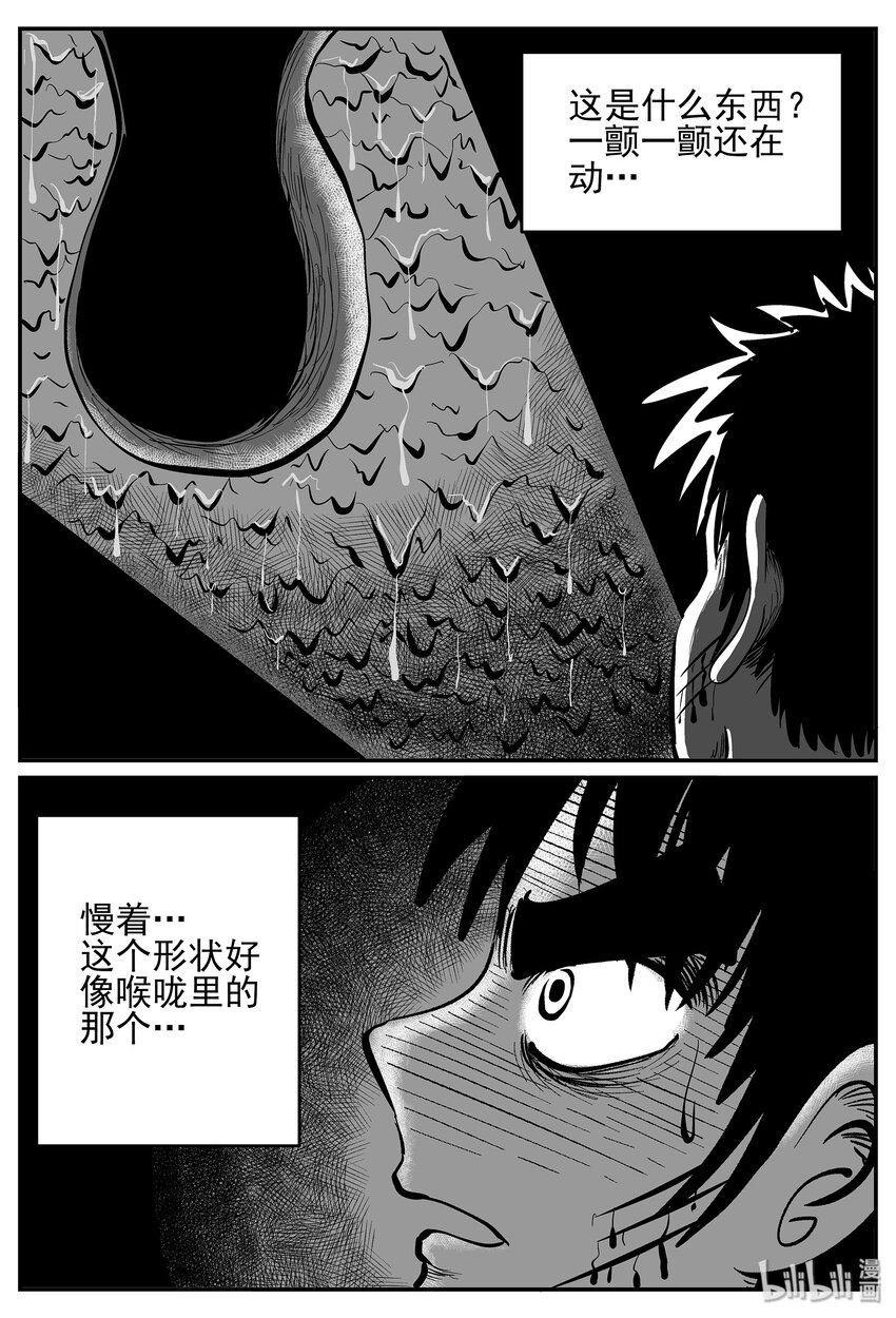 小智怪谈韩漫全集-028 它4（12）无删减无遮挡章节图片 