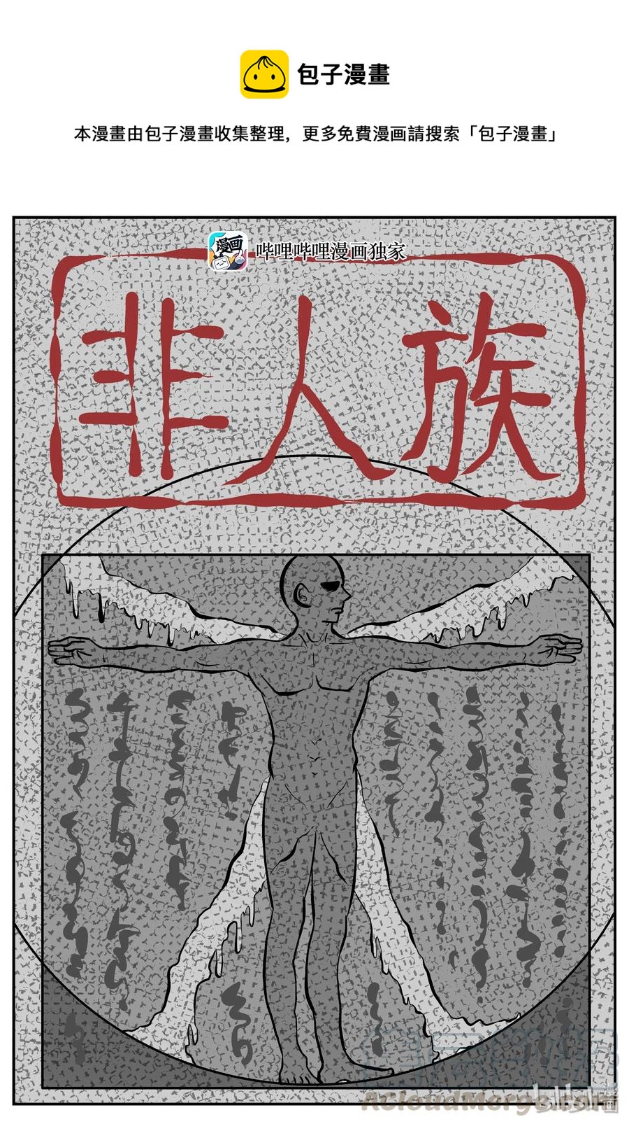 小智怪谈韩漫全集-277 非人族（2）无删减无遮挡章节图片 