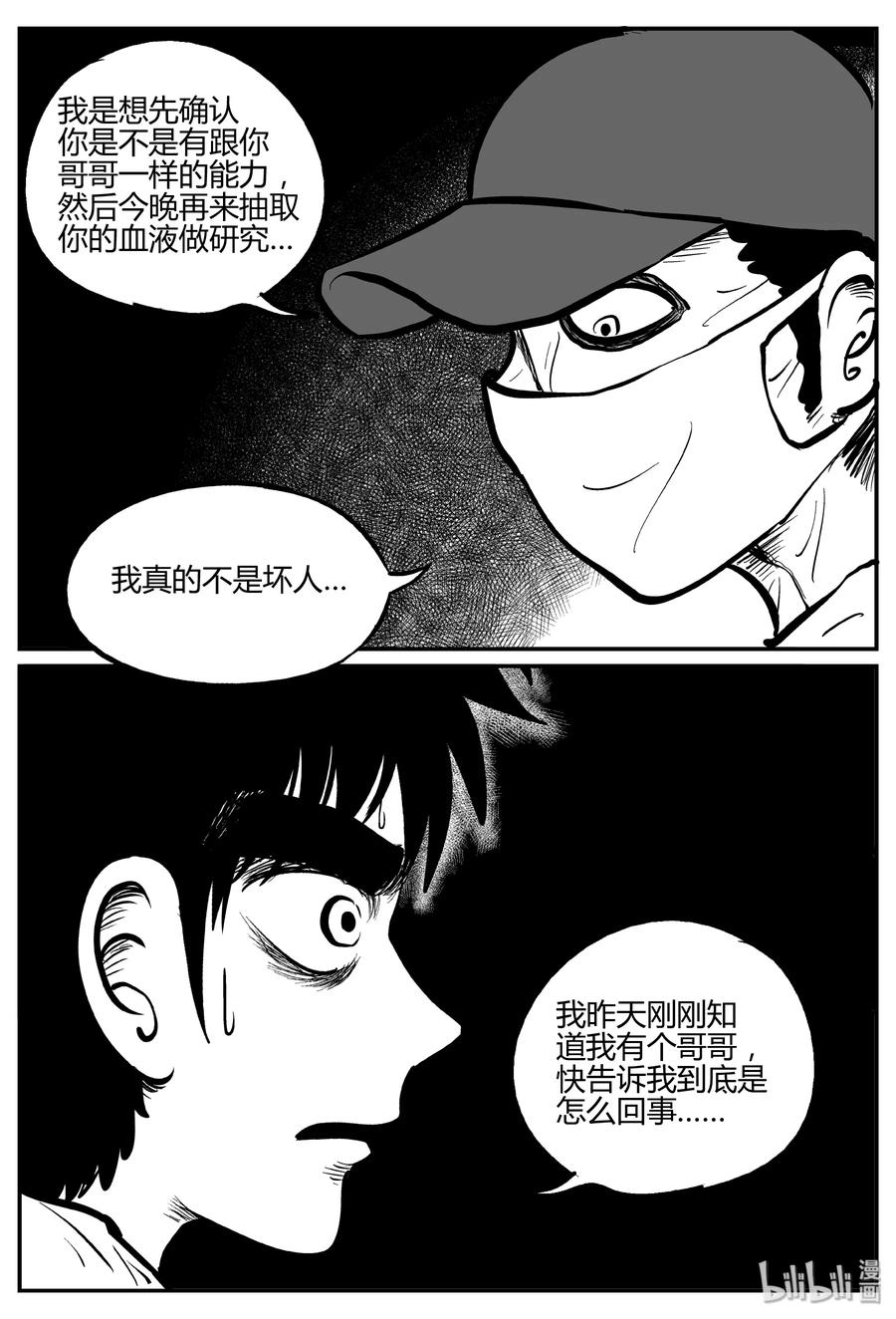 小智怪谈韩漫全集-277 非人族（2）无删减无遮挡章节图片 