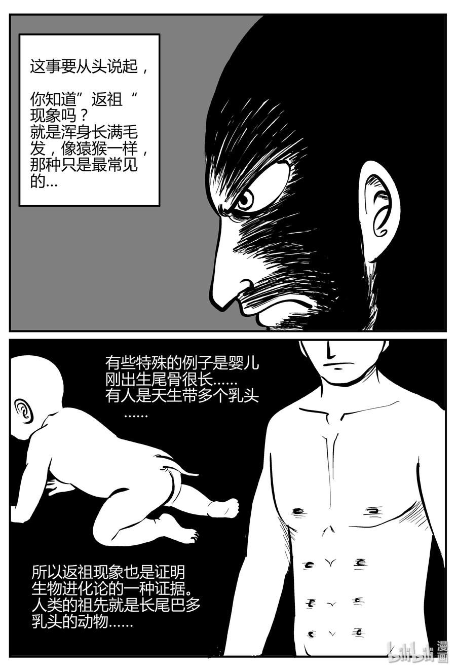 小智怪谈韩漫全集-277 非人族（2）无删减无遮挡章节图片 