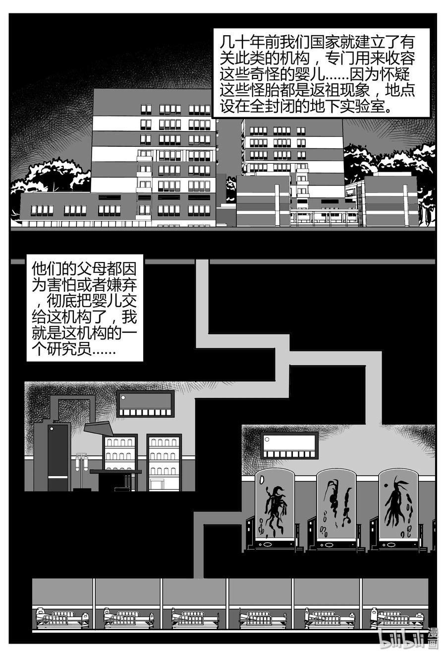 小智怪谈韩漫全集-277 非人族（2）无删减无遮挡章节图片 