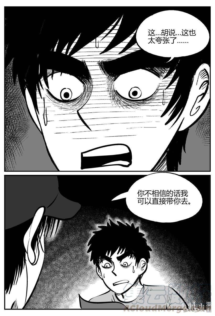 小智怪谈韩漫全集-277 非人族（2）无删减无遮挡章节图片 