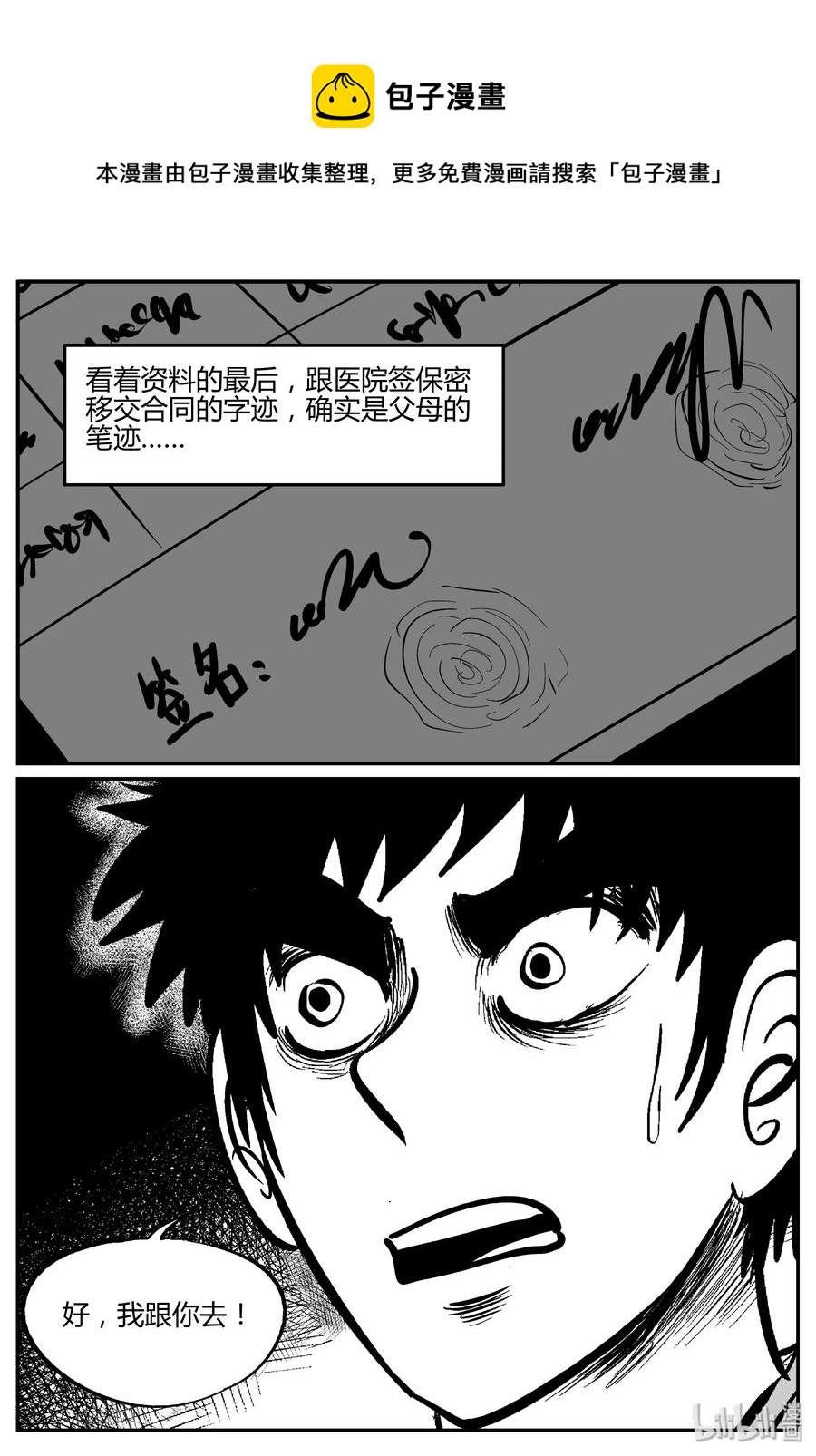 小智怪谈韩漫全集-277 非人族（2）无删减无遮挡章节图片 