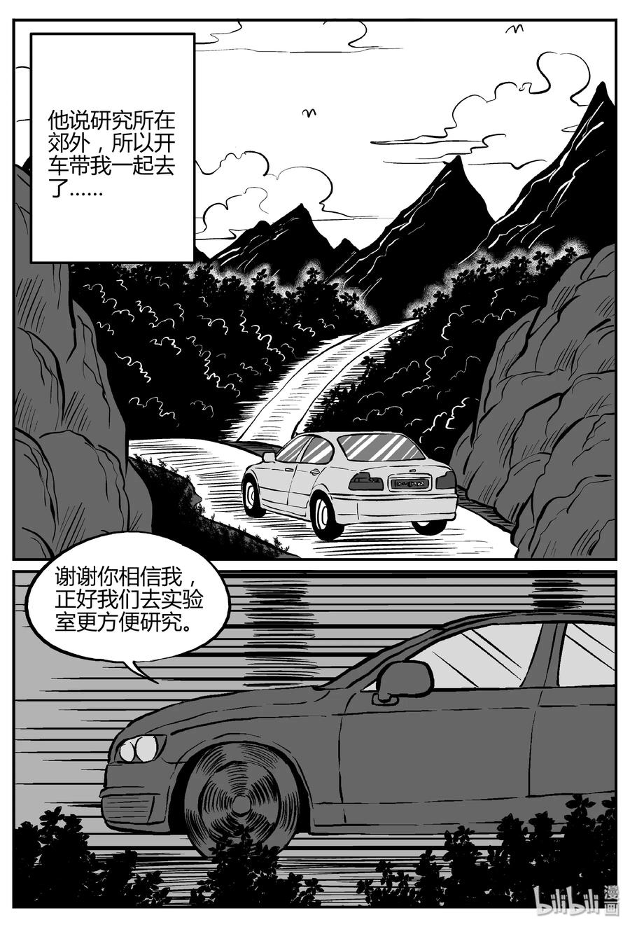 小智怪谈韩漫全集-277 非人族（2）无删减无遮挡章节图片 