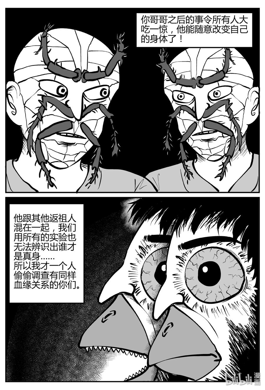 小智怪谈韩漫全集-277 非人族（2）无删减无遮挡章节图片 