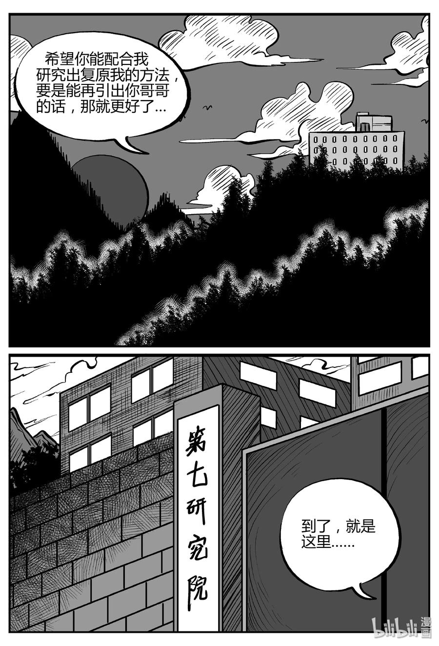 小智怪谈韩漫全集-277 非人族（2）无删减无遮挡章节图片 