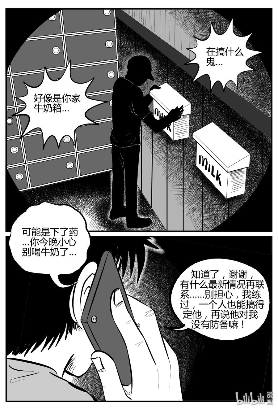 小智怪谈韩漫全集-277 非人族（2）无删减无遮挡章节图片 