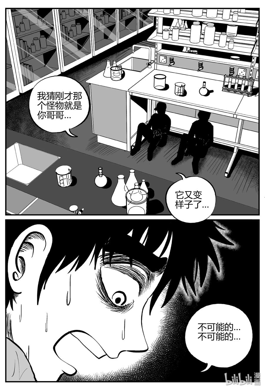 小智怪谈韩漫全集-278 非人族（3）无删减无遮挡章节图片 