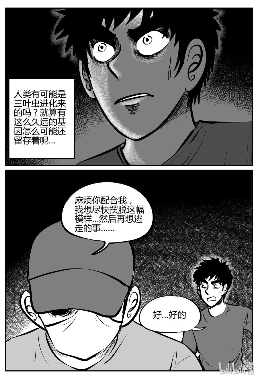 小智怪谈韩漫全集-278 非人族（3）无删减无遮挡章节图片 