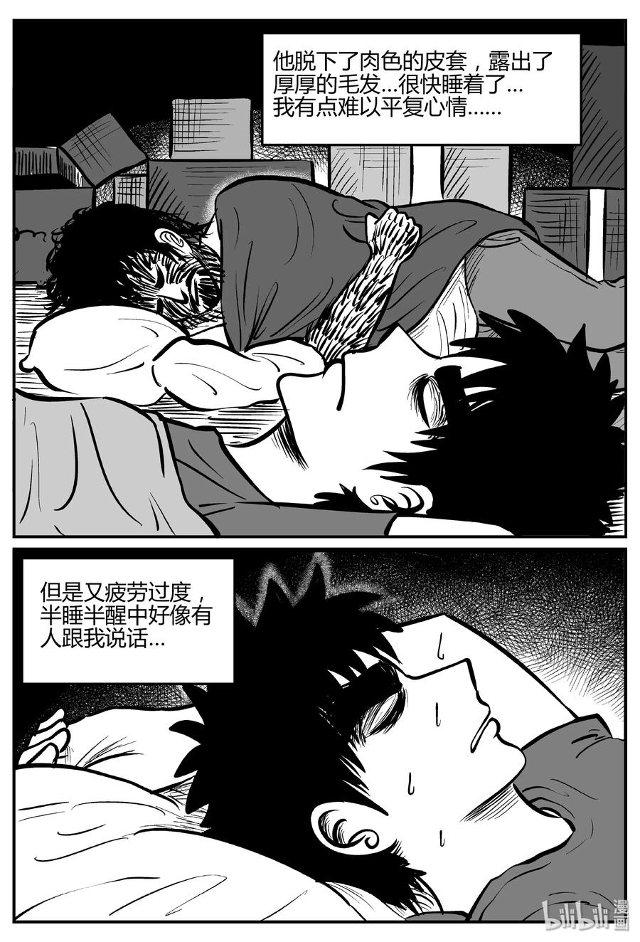 小智怪谈韩漫全集-278 非人族（3）无删减无遮挡章节图片 