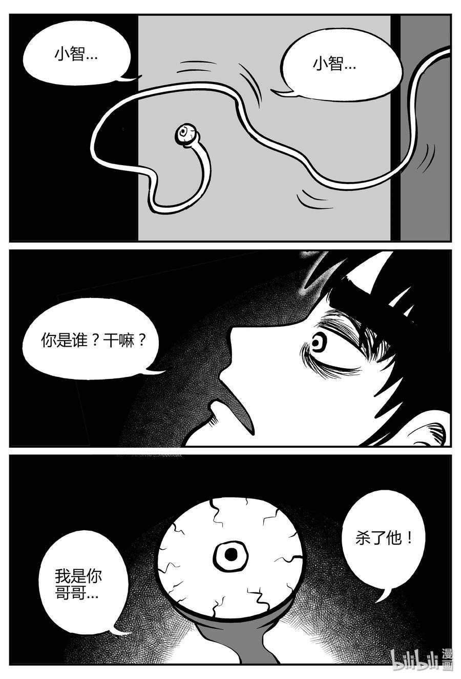 小智怪谈韩漫全集-278 非人族（3）无删减无遮挡章节图片 