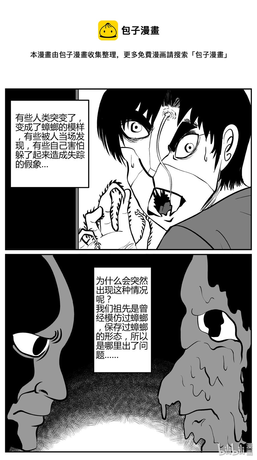 小智怪谈韩漫全集-278 非人族（3）无删减无遮挡章节图片 