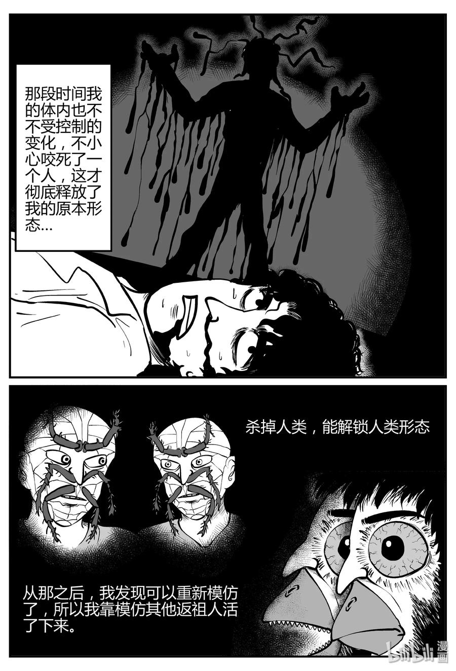 小智怪谈韩漫全集-278 非人族（3）无删减无遮挡章节图片 