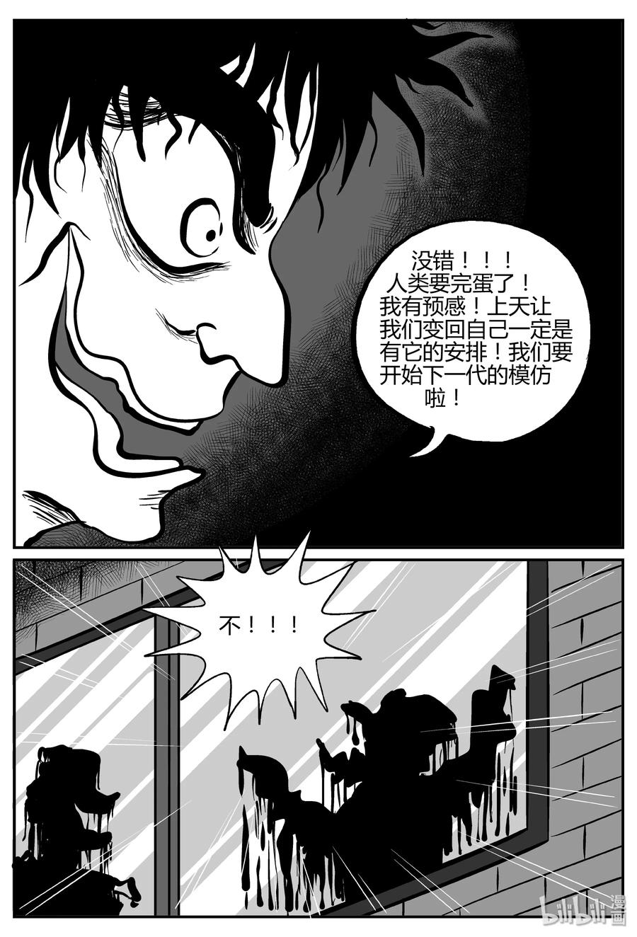 小智怪谈韩漫全集-279 非人族（4）无删减无遮挡章节图片 
