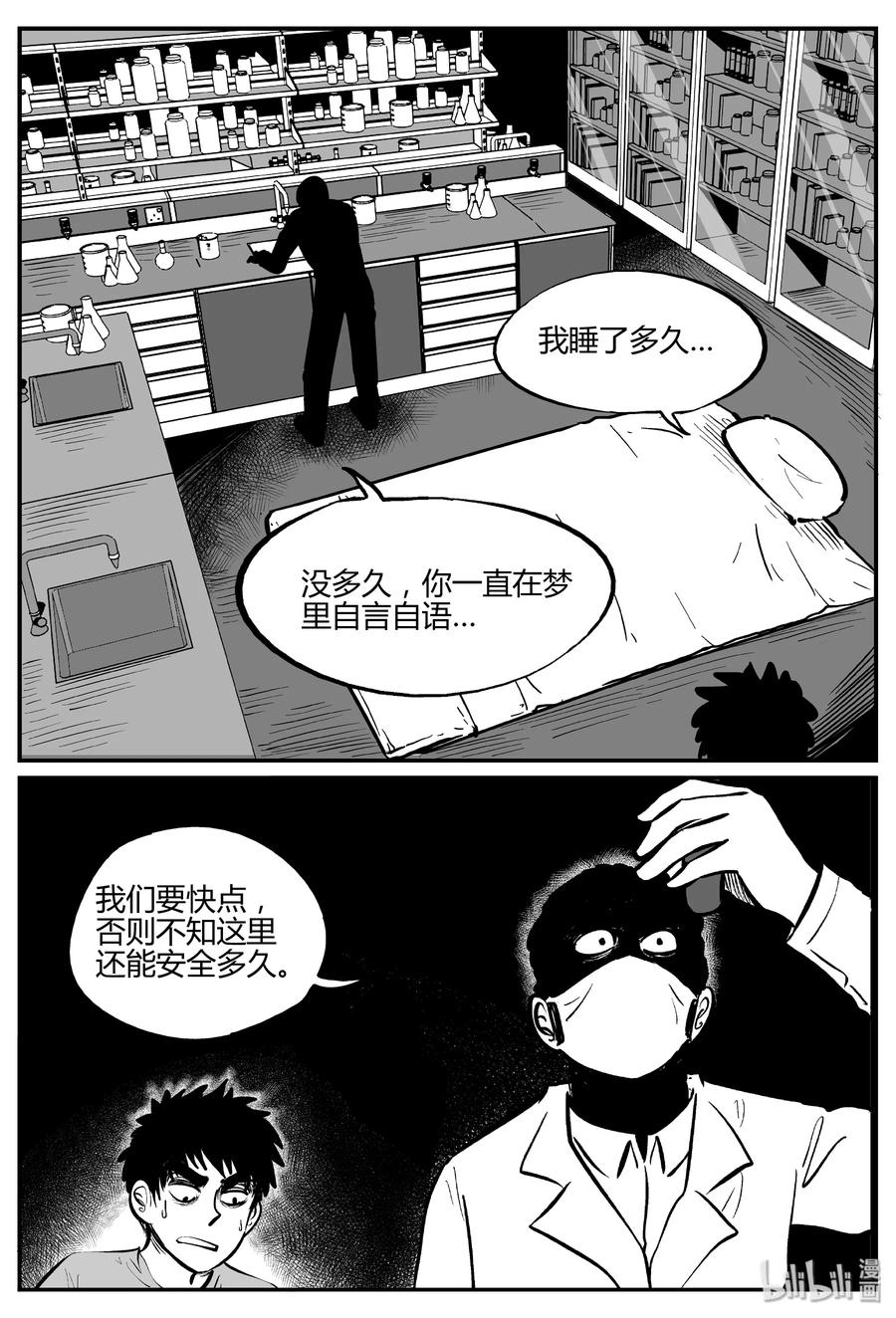 小智怪谈韩漫全集-279 非人族（4）无删减无遮挡章节图片 