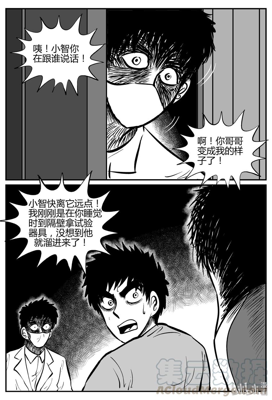 小智怪谈韩漫全集-279 非人族（4）无删减无遮挡章节图片 