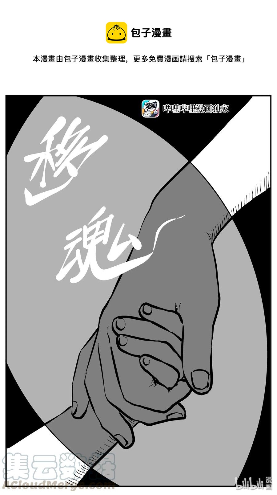 小智怪谈韩漫全集-280 移魂（1）无删减无遮挡章节图片 