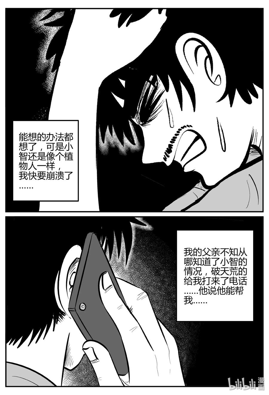 小智怪谈韩漫全集-280 移魂（1）无删减无遮挡章节图片 