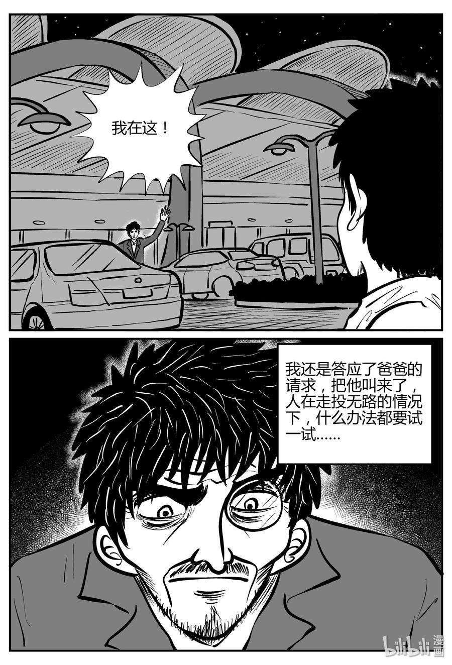 小智怪谈韩漫全集-280 移魂（1）无删减无遮挡章节图片 