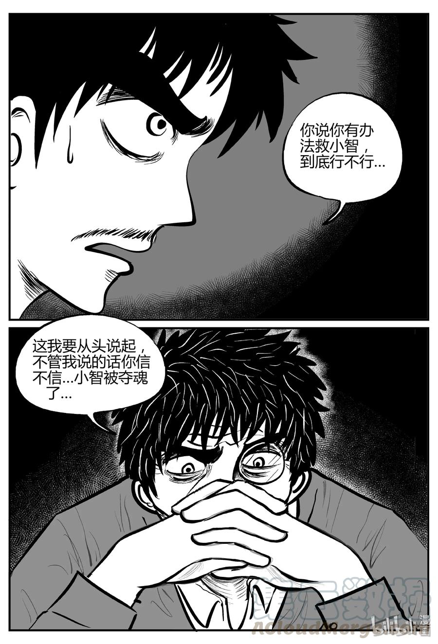 小智怪谈韩漫全集-280 移魂（1）无删减无遮挡章节图片 