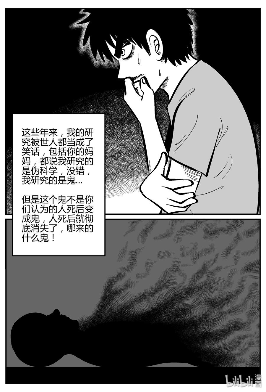小智怪谈韩漫全集-280 移魂（1）无删减无遮挡章节图片 