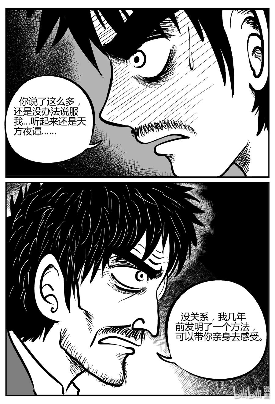 小智怪谈韩漫全集-280 移魂（1）无删减无遮挡章节图片 