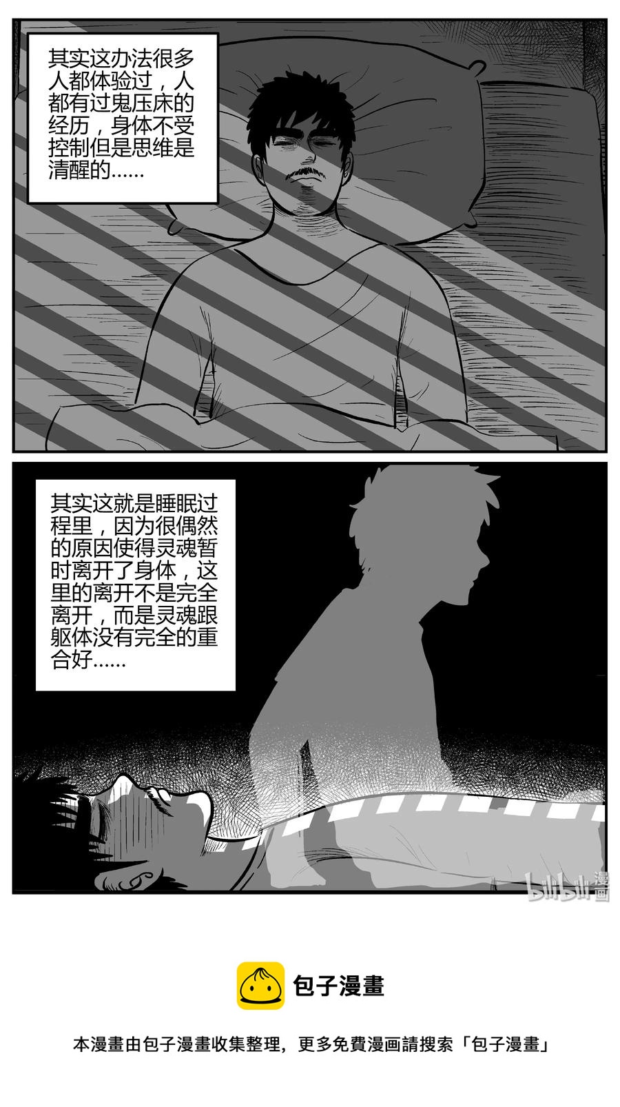 小智怪谈韩漫全集-280 移魂（1）无删减无遮挡章节图片 