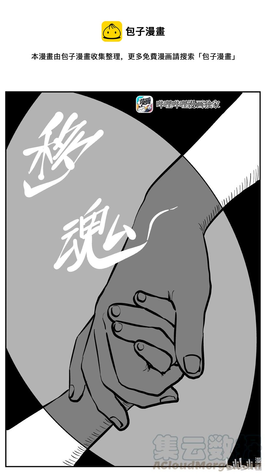 小智怪谈韩漫全集-282 移魂（3）无删减无遮挡章节图片 