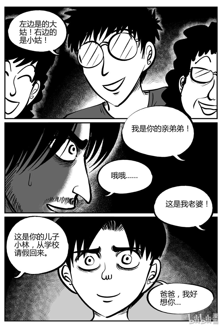 小智怪谈韩漫全集-282 移魂（3）无删减无遮挡章节图片 