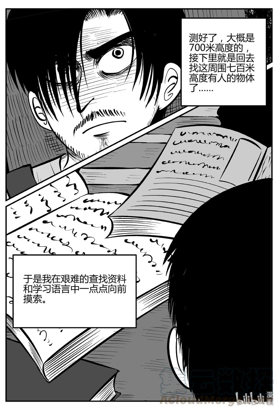 小智怪谈韩漫全集-282 移魂（3）无删减无遮挡章节图片 