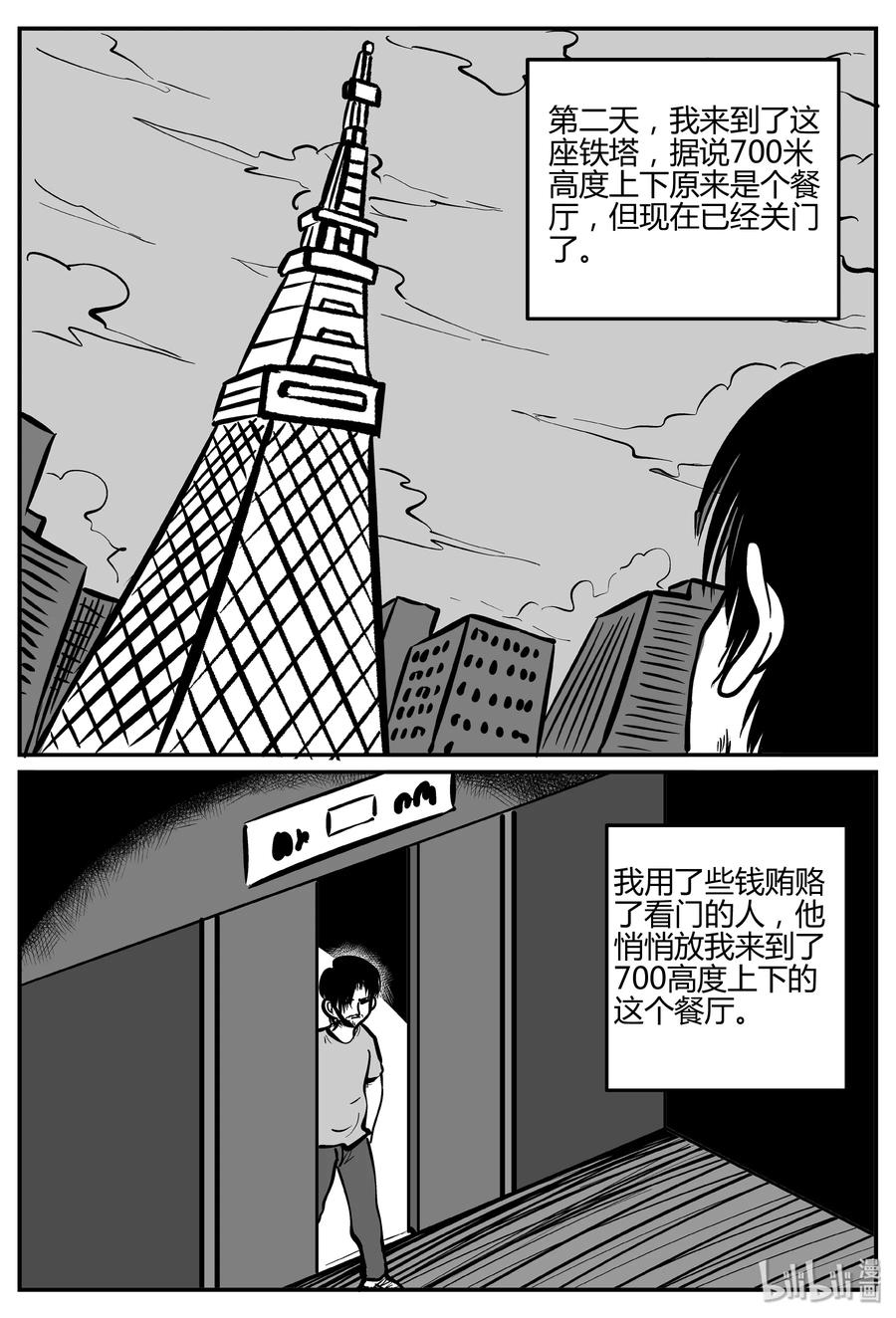 小智怪谈韩漫全集-282 移魂（3）无删减无遮挡章节图片 
