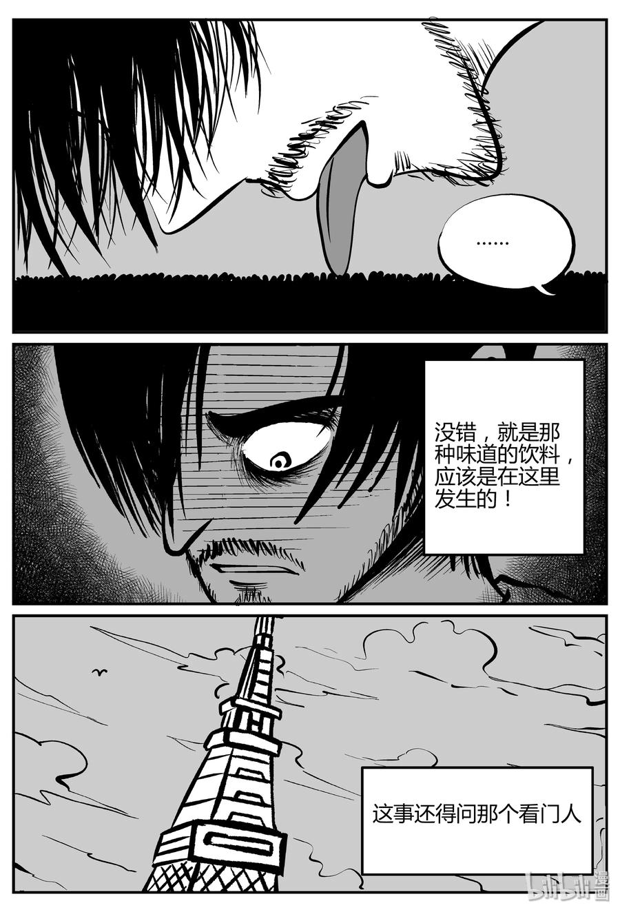 小智怪谈韩漫全集-282 移魂（3）无删减无遮挡章节图片 