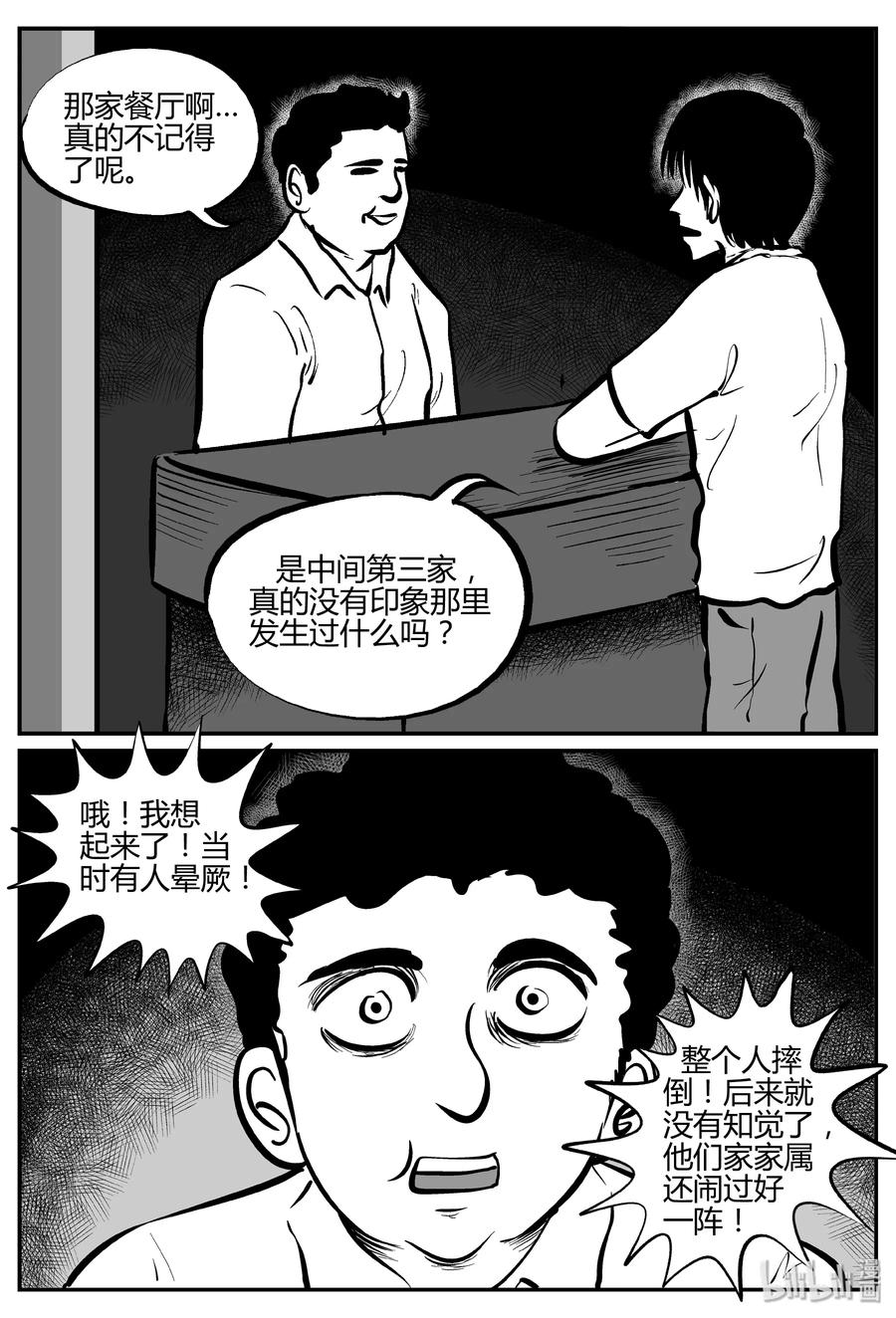 小智怪谈韩漫全集-282 移魂（3）无删减无遮挡章节图片 