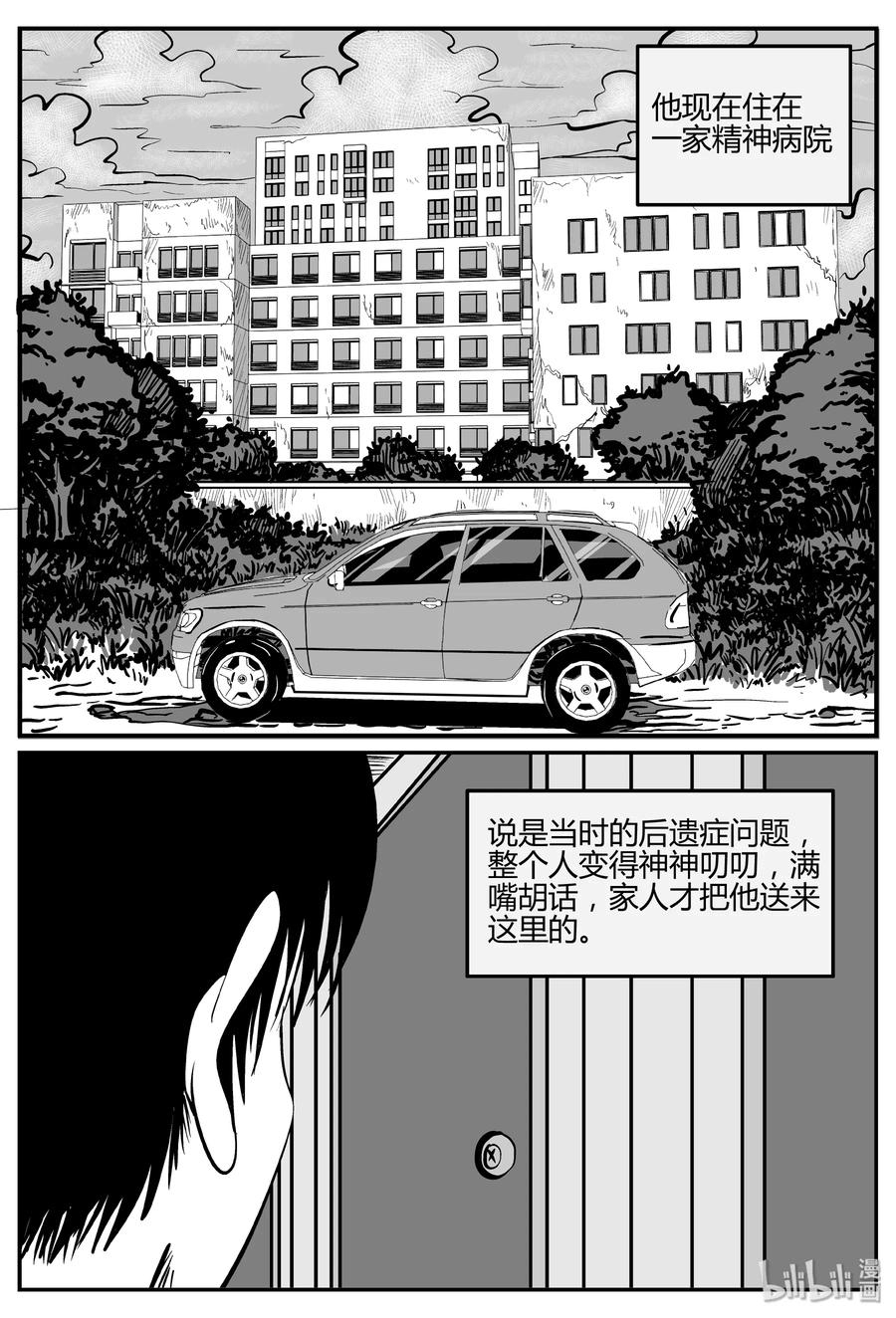 小智怪谈韩漫全集-282 移魂（3）无删减无遮挡章节图片 