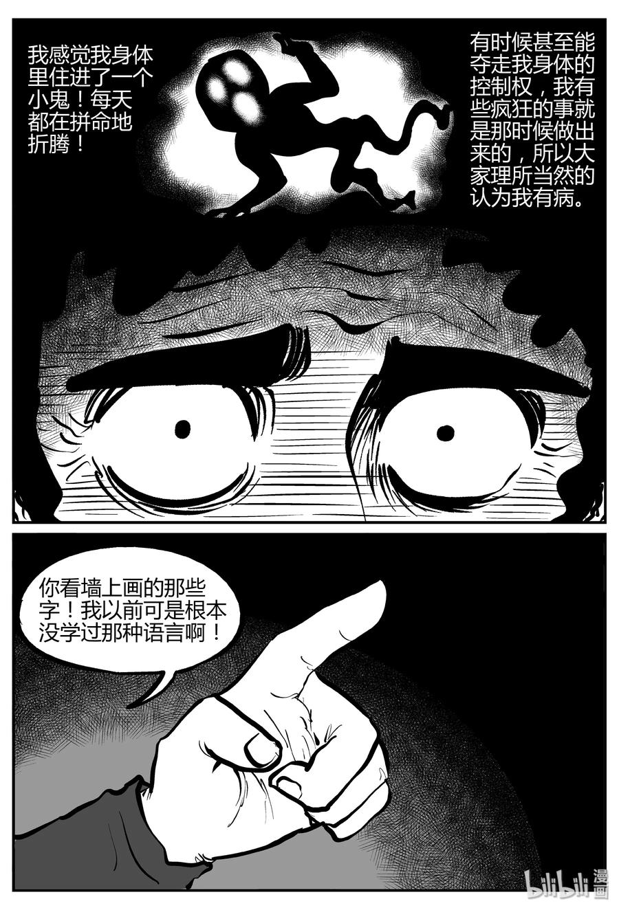 小智怪谈韩漫全集-282 移魂（3）无删减无遮挡章节图片 