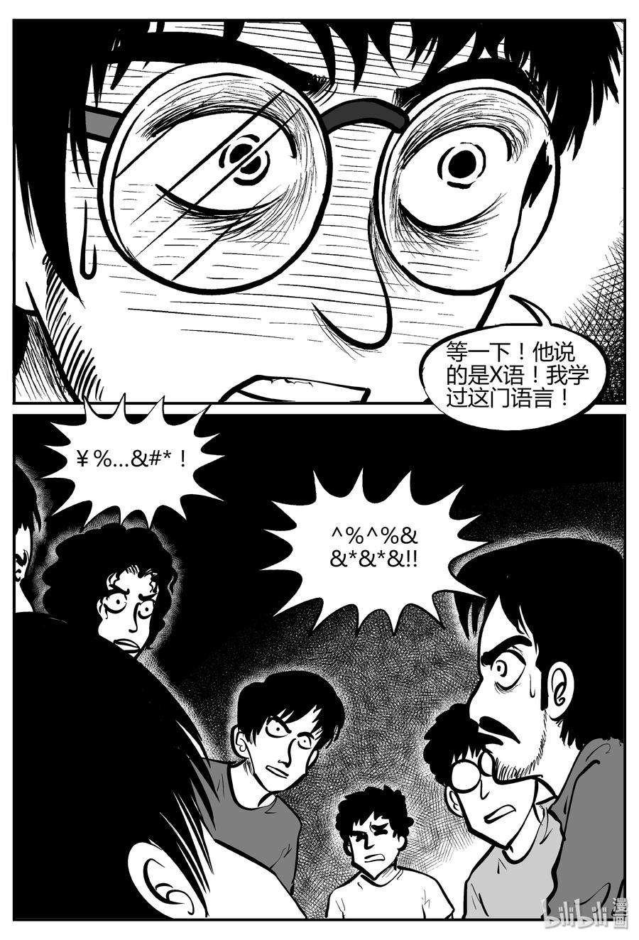 小智怪谈韩漫全集-282 移魂（3）无删减无遮挡章节图片 